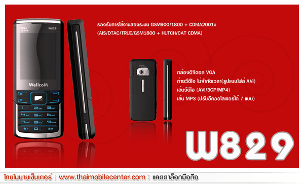 WellcoM W829