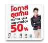ลดค่าเครื่อง 50%