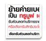 ย้ายค่ายเบอร์เดิมเป็น ทรูมูฟ เอช รับสิทธิ์ประโยชน์พิเศษ