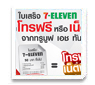 ��â������� 7-Eleven �š�ÿ�� �絿��