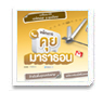 คุยมาราธอน