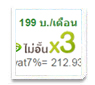 โปรเน็ต ais & 12call ประจำเดือน มีนาคม 2558