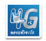 แพ็กแกจ Smartphone 