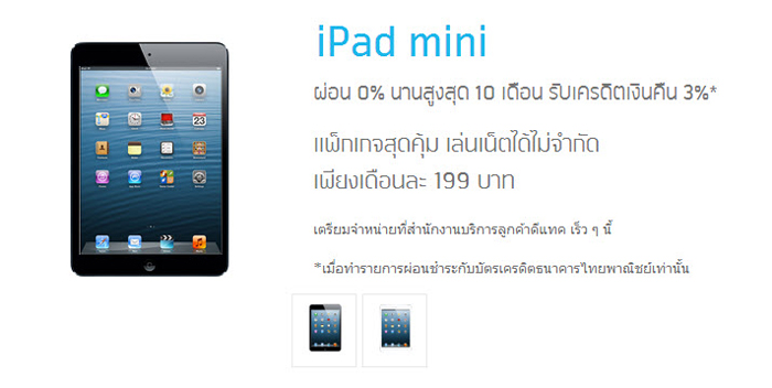 dtac ipad mini