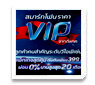 สมาร์ทโฟนราคา VIP จากดีแทค