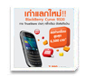 BlackBerry เก่าแลกใหม่ !!  [Truemove H]