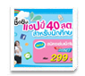 Happy University วัยใส เฮให้สุด ซิมแฮปปี้นาทีละ 40 สต.
