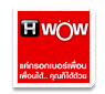 โซเซียลไม่อั้นจาก TrueMove H
