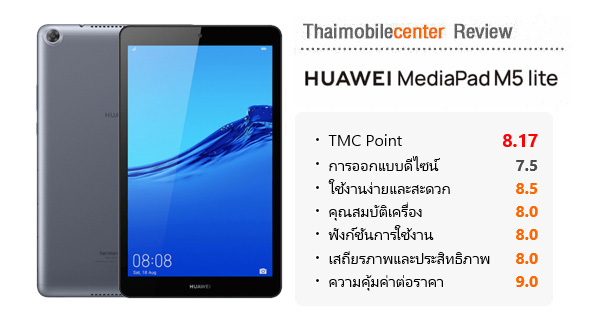 huawei mediapad m5 lite pantip