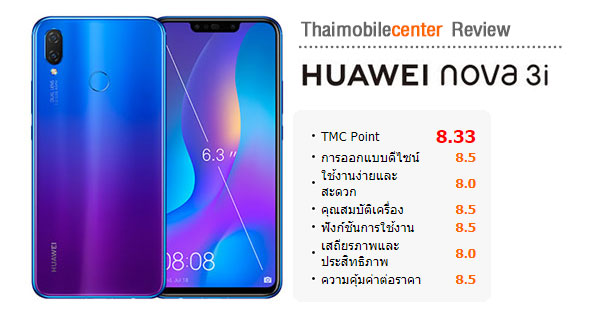 Top 5 Huawei Nova 3i ราคาปัจจุบัน 2022