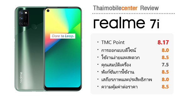 realme 7i pantip