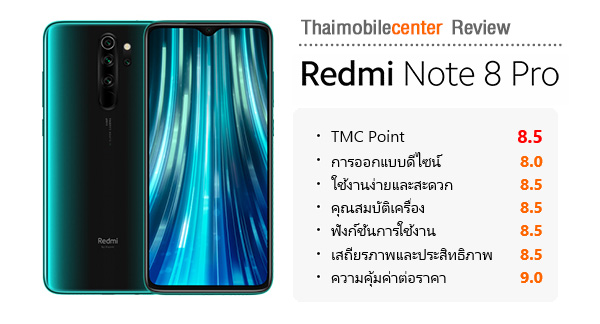 รีวิว Redmi Note 8 Pro สมาร์ทโฟน 4 กล้อง 64Mp พร้อมชิปเกมมิ่งตัวแรง, แบตชาร์จเร็วสุดอึด  และจออย่างใหญ่ ในราคาแค่หลักพัน :: Thaimobilecenter.Com